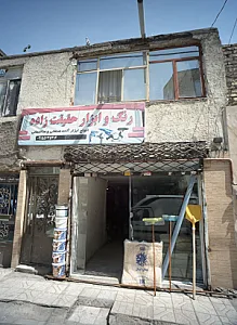 رنگ و ابزار حقیقت زاده
