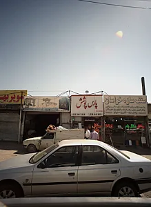 فروشگاه مصالح و لوازم ساختمانی پارس پوشش