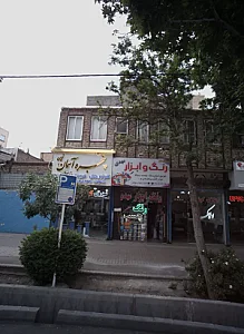 فروشگاه رنگ و ابزار مهدی