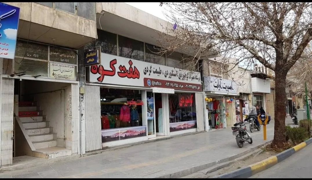 فروشگاه کوهنوردی هفت کوه