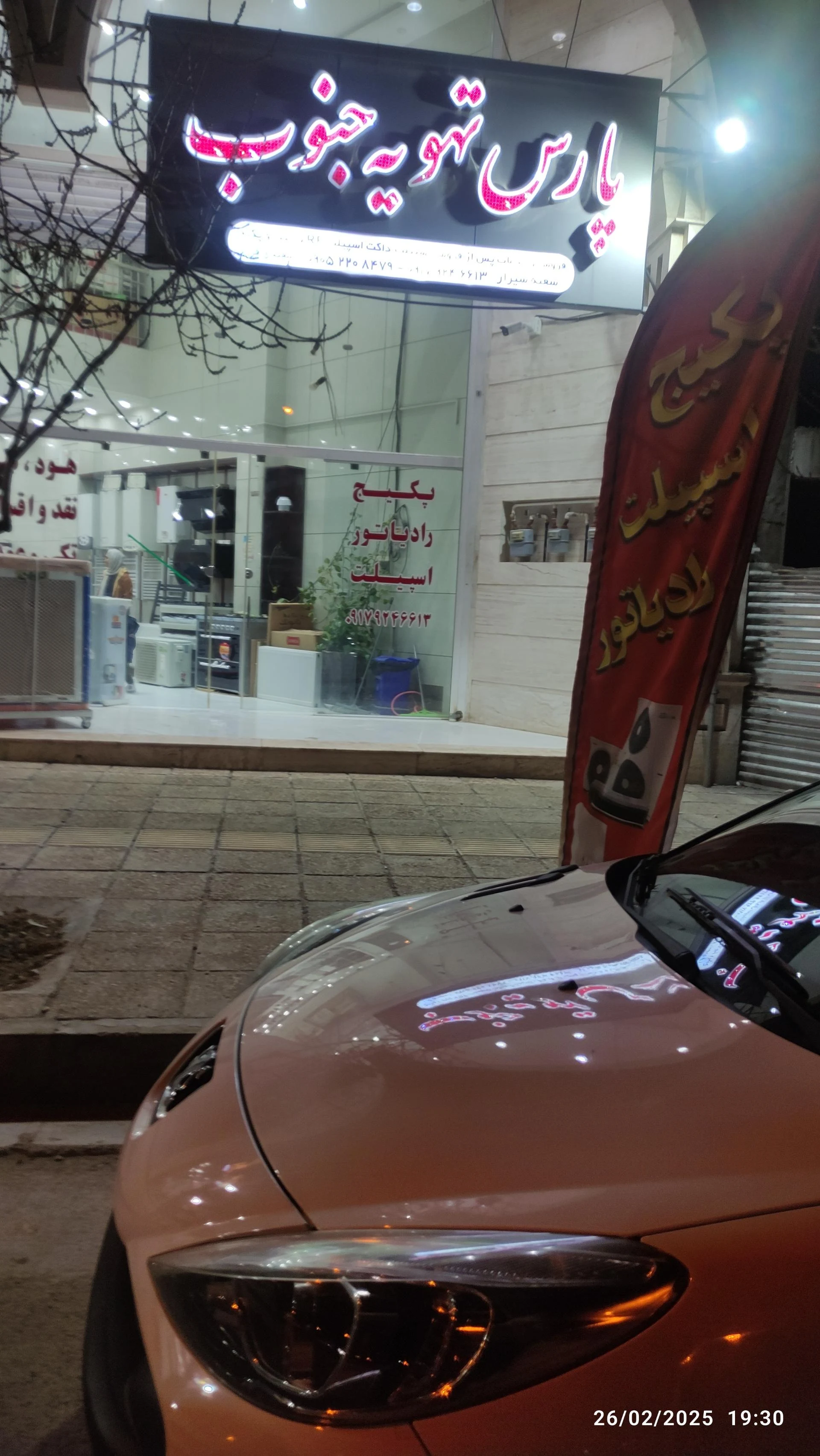 لوازم خانگی امید - لوازم خانگی در شیراز