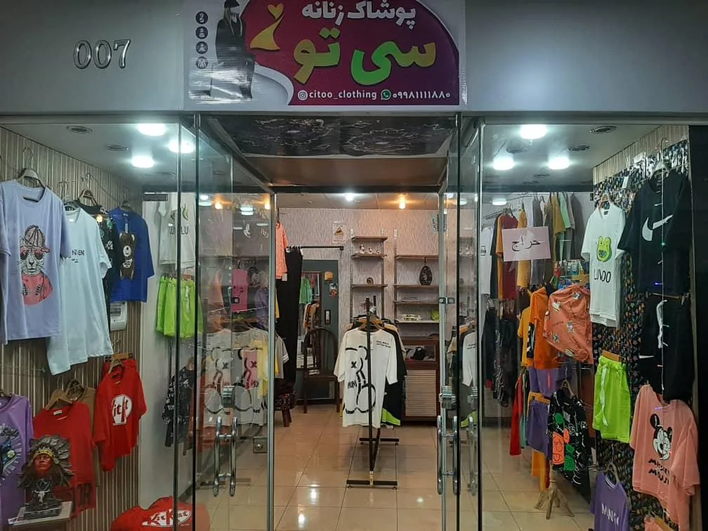 سی تو