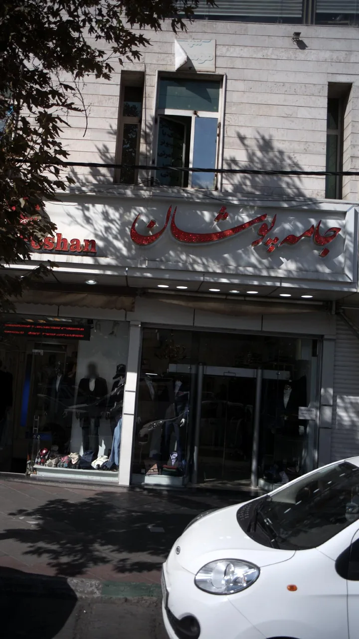 جامه پوشان