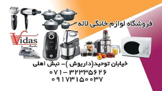 فروشگاه لاله