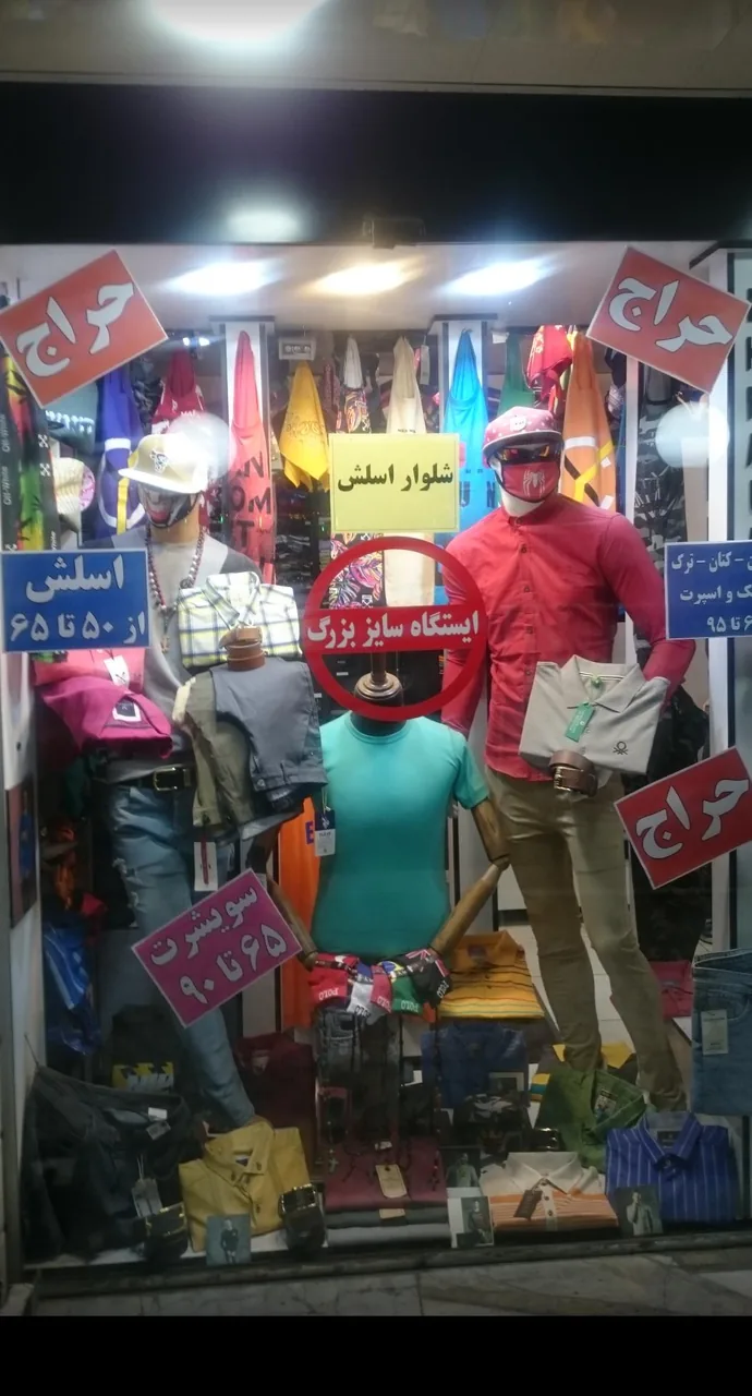 پوشاک مجید احراجات