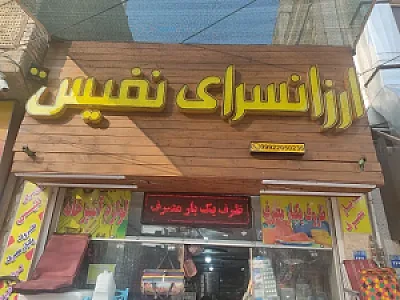 فروشگاه ری را