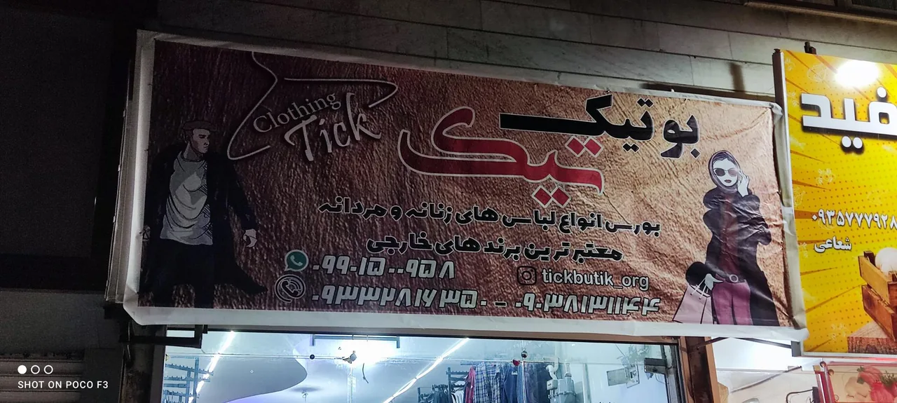 بوتیک تیک