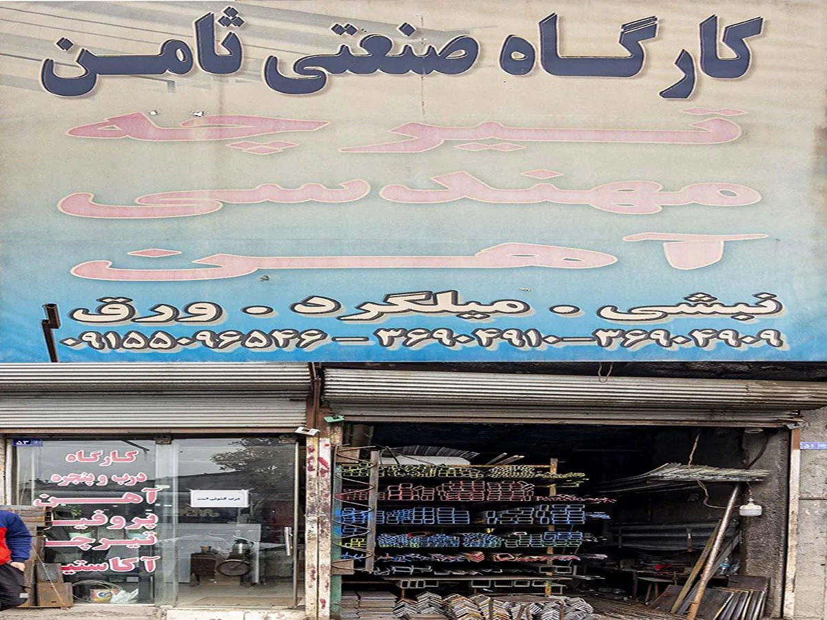 آهن آلات سیدی(ثامن سابق) - تصویر 3