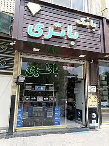 بانک باتری