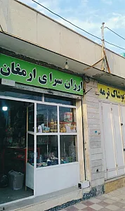 فروشگاه لوازم خانگی ارمغان