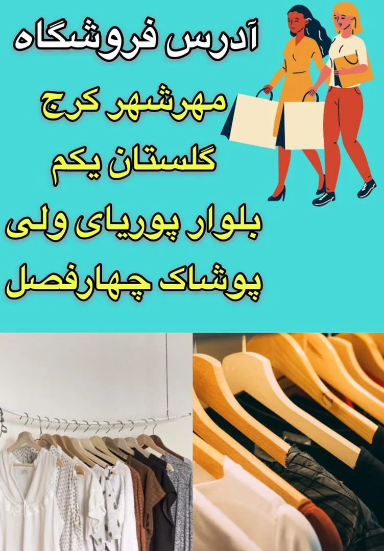 پوشاک زنانه چهارفصل - تصویر 3