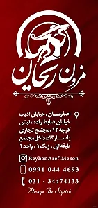 مزون ریحان