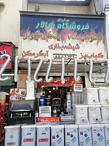 فروشگاه سالار