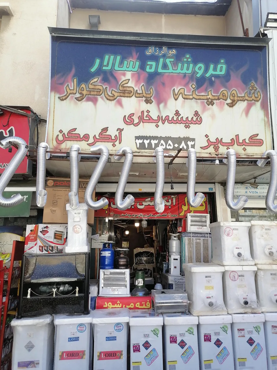 فروشگاه سالار