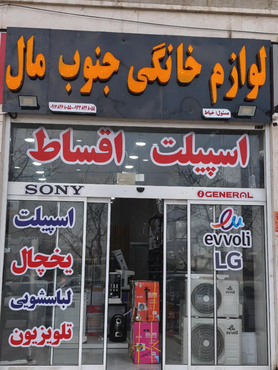 فروشگاه جنوب مال - تصویر 4