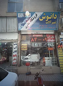 فروشگاه مدرن