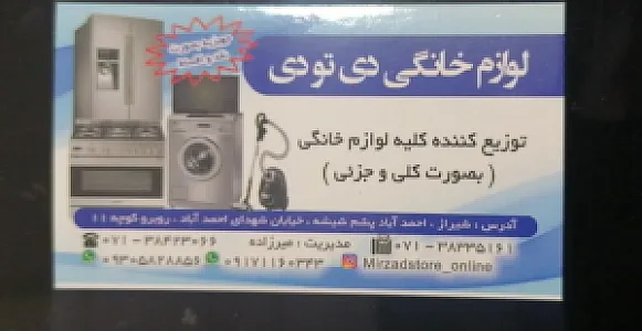لوازم خانگی دی تو دی