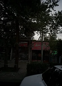 مرکز پخش ونصب ایزوگام شرق