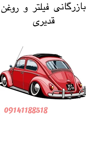 بازرگانی روغن موتور و فیلتر قدیری