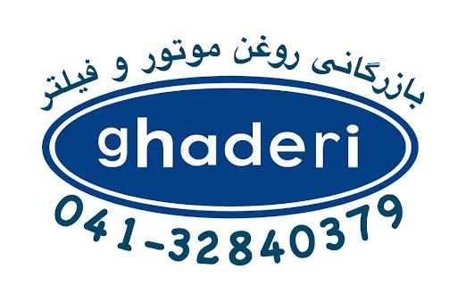 بازرگانی روغن موتور و فیلتر قدیری