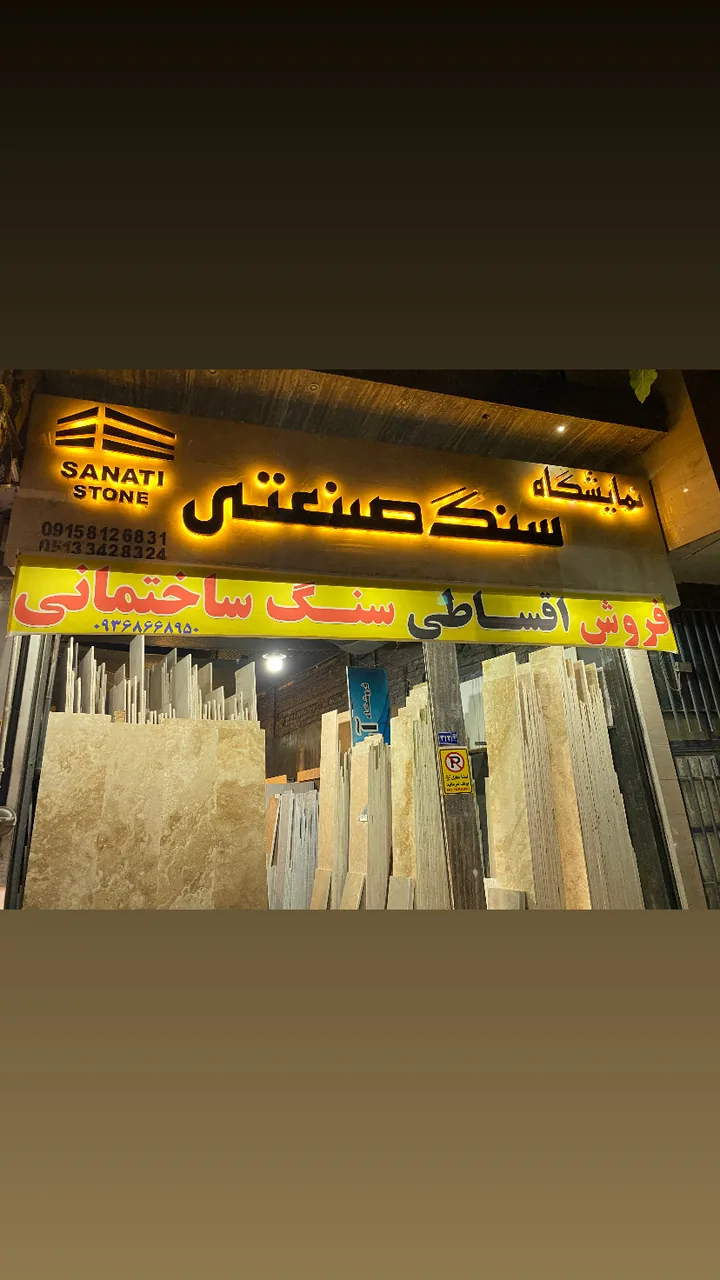 نمایشگاه سنگ صنعتی - تصویر 4
