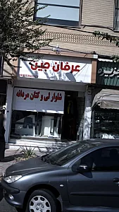 عرفان جین