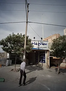 مصالح ساختمانی خشخاشی