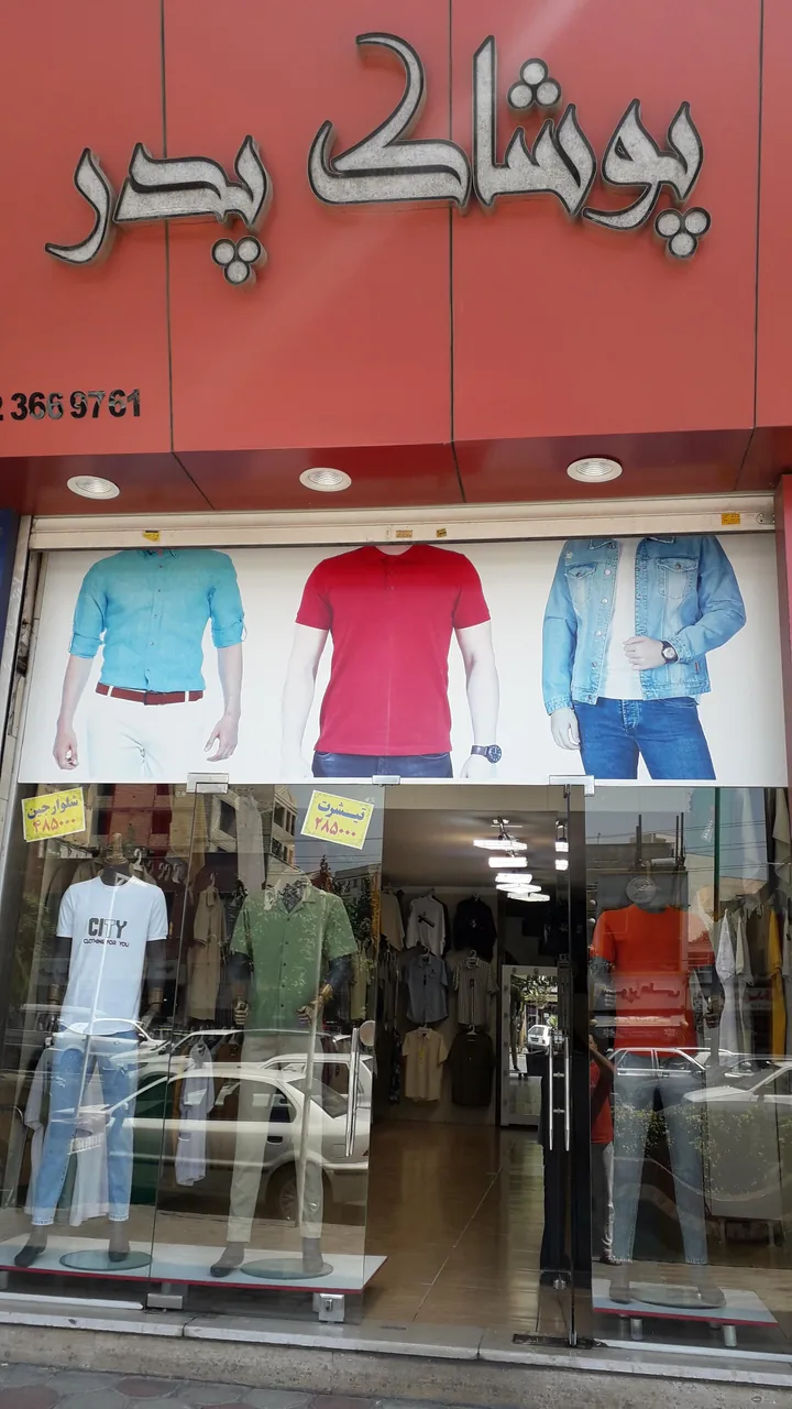 پوشاک پدر