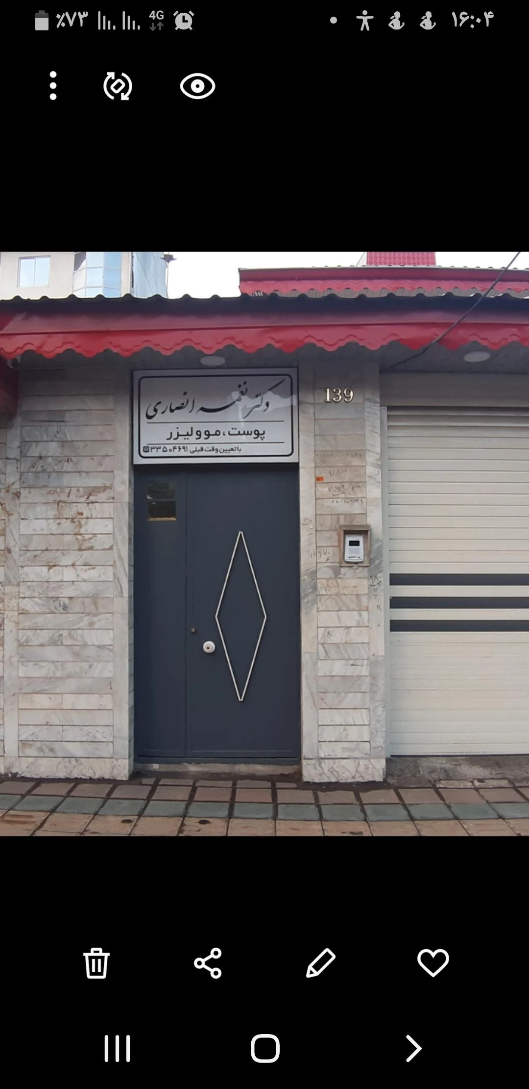 مطب زیبایی دکتر نغمه انصاری پیرسرایی