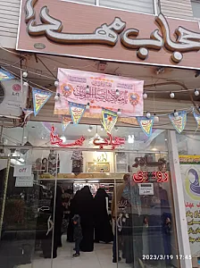 حجاب مهدا