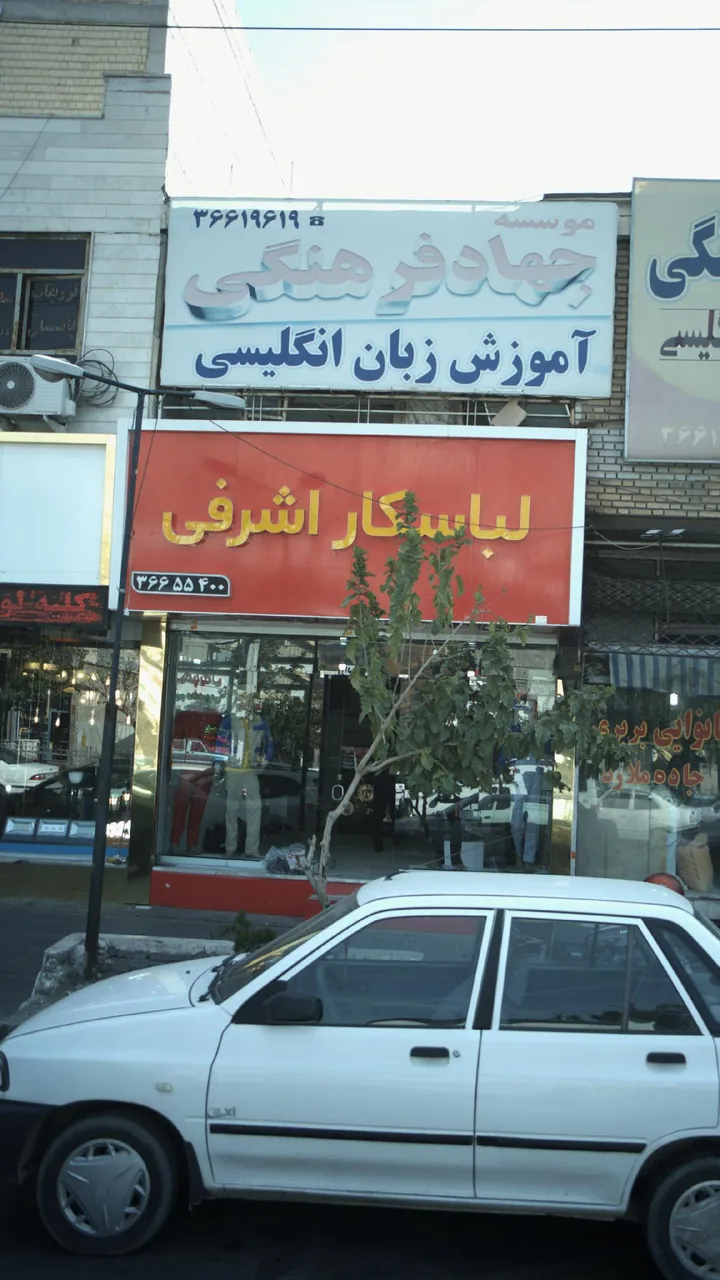 لباسکار اشرفی