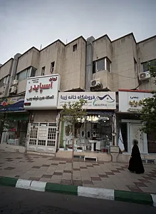 کاشی سرامیک بیستون