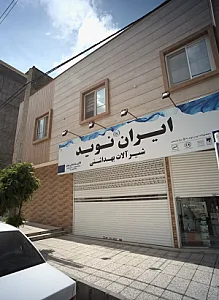 کالای ساختمانی بهشت