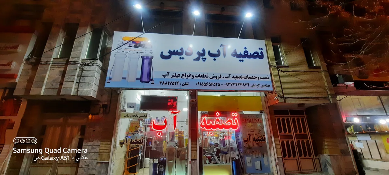 تصفیه آب پردیس - تصویر 2