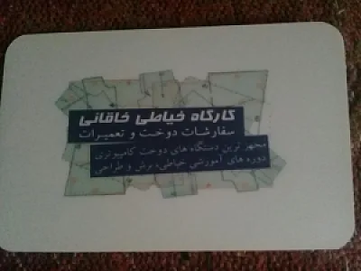 خیاطی خاقانی نوروزی
