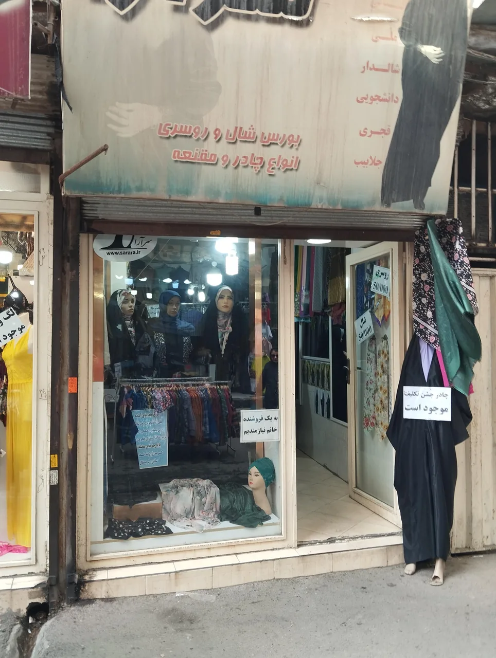 حجاب سرآرا 2 چادر زنانه کرج