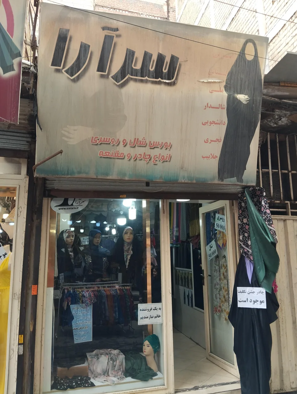 حجاب سرآرا 2 چادر زنانه کرج - تصویر 2