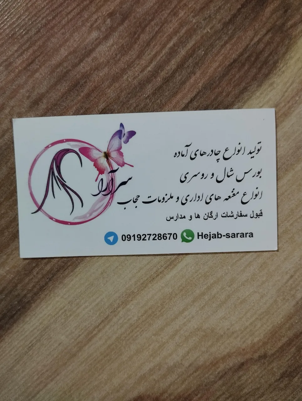 حجاب سرآرا 2 چادر زنانه کرج - تصویر 3