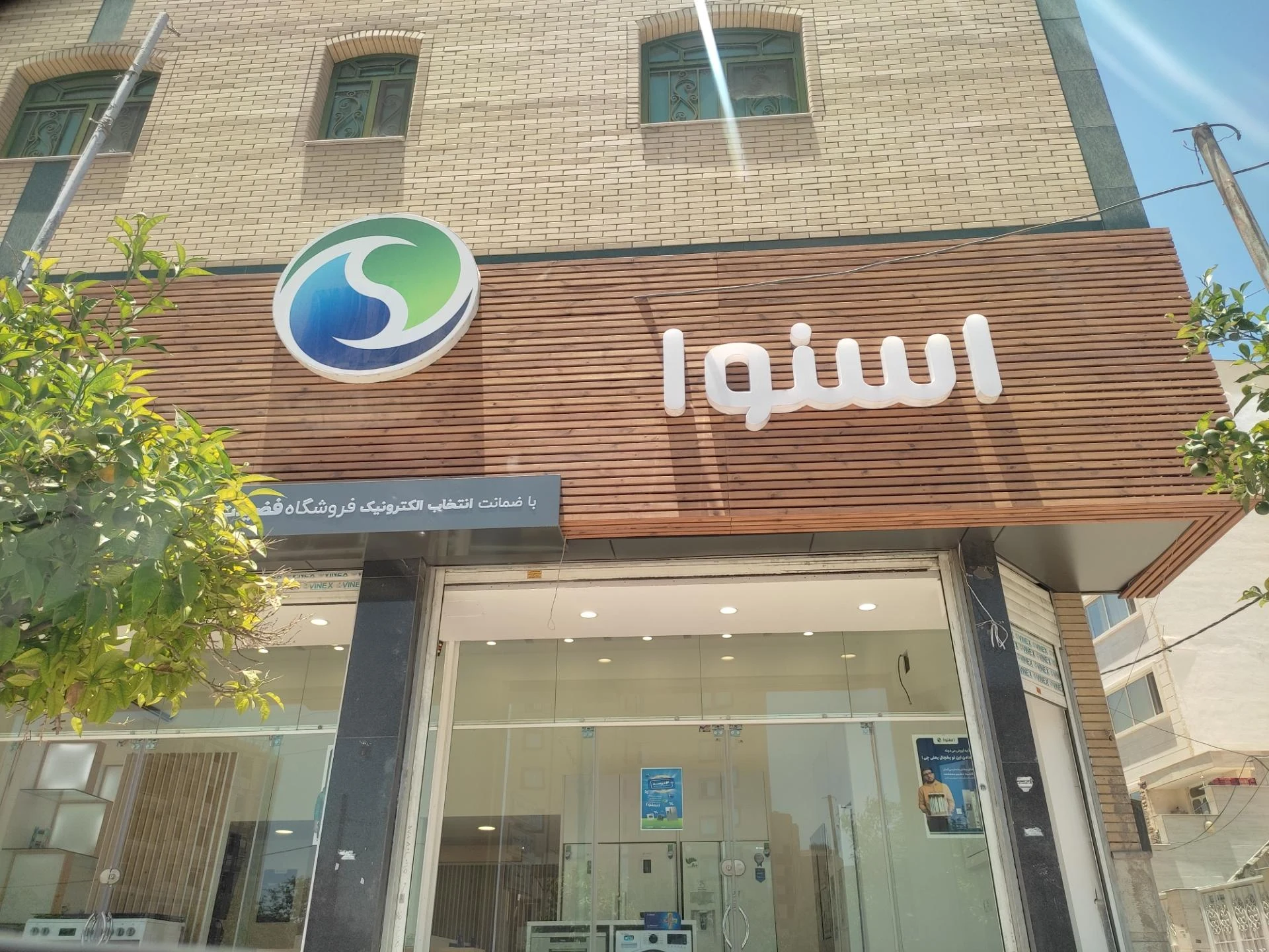 فروشگاه باران - لوازم خانگی در شیراز