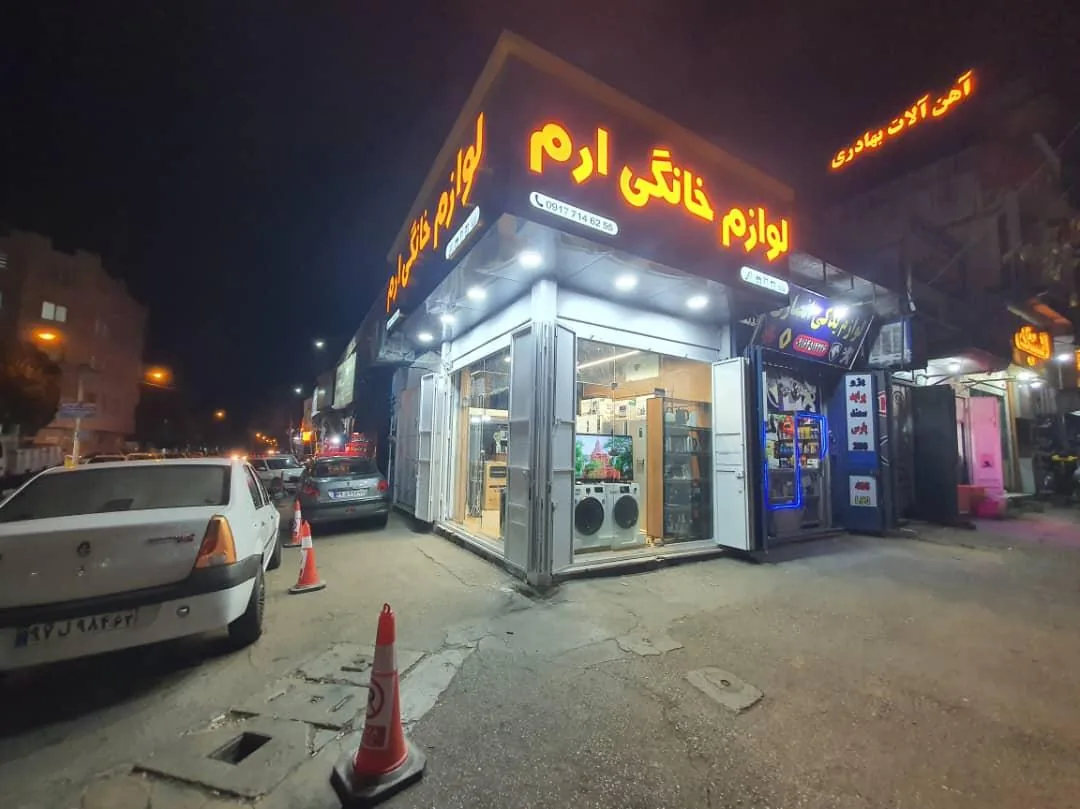 لوازم خانگی ارم - تصویر 3