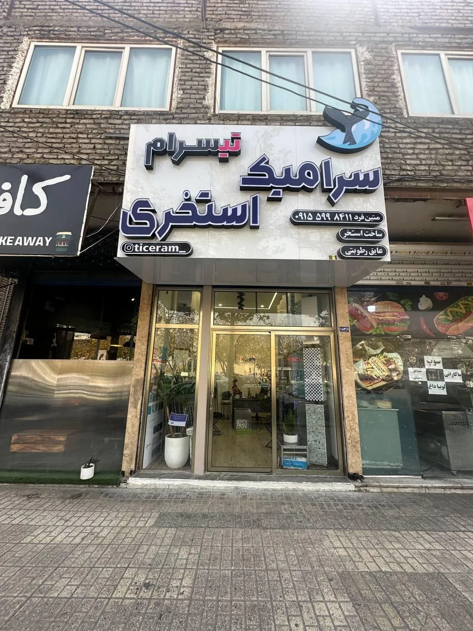 سرامیک استخری تیسرام - تصویر 2