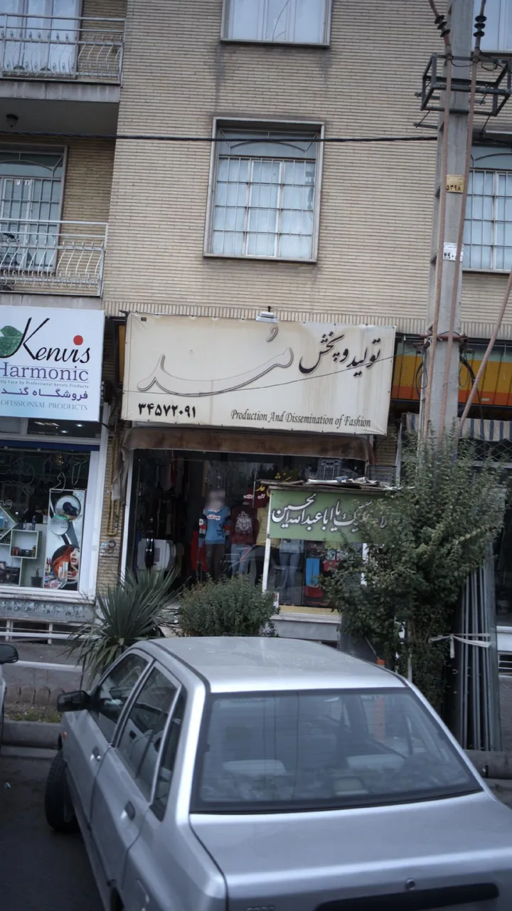 تولید و پخش مُد