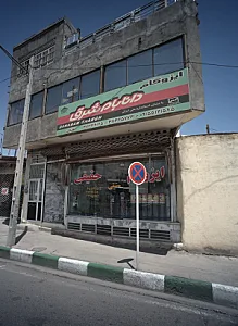 ایزوگام حقیقی