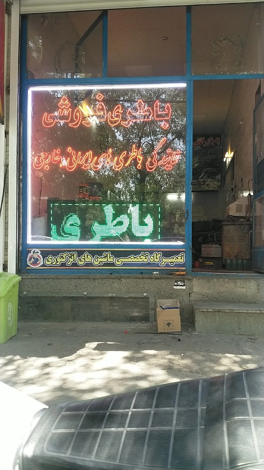 باطری فروشی خداپناه