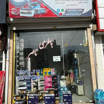 باتری فروشی ناصر