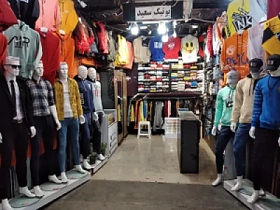بوتیک سعید