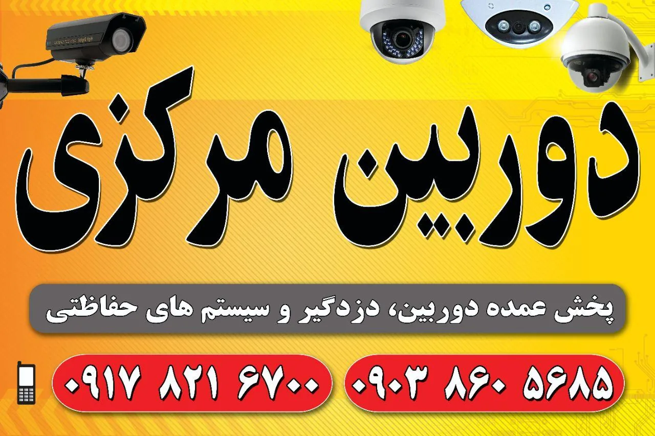 دوربین مرکزی