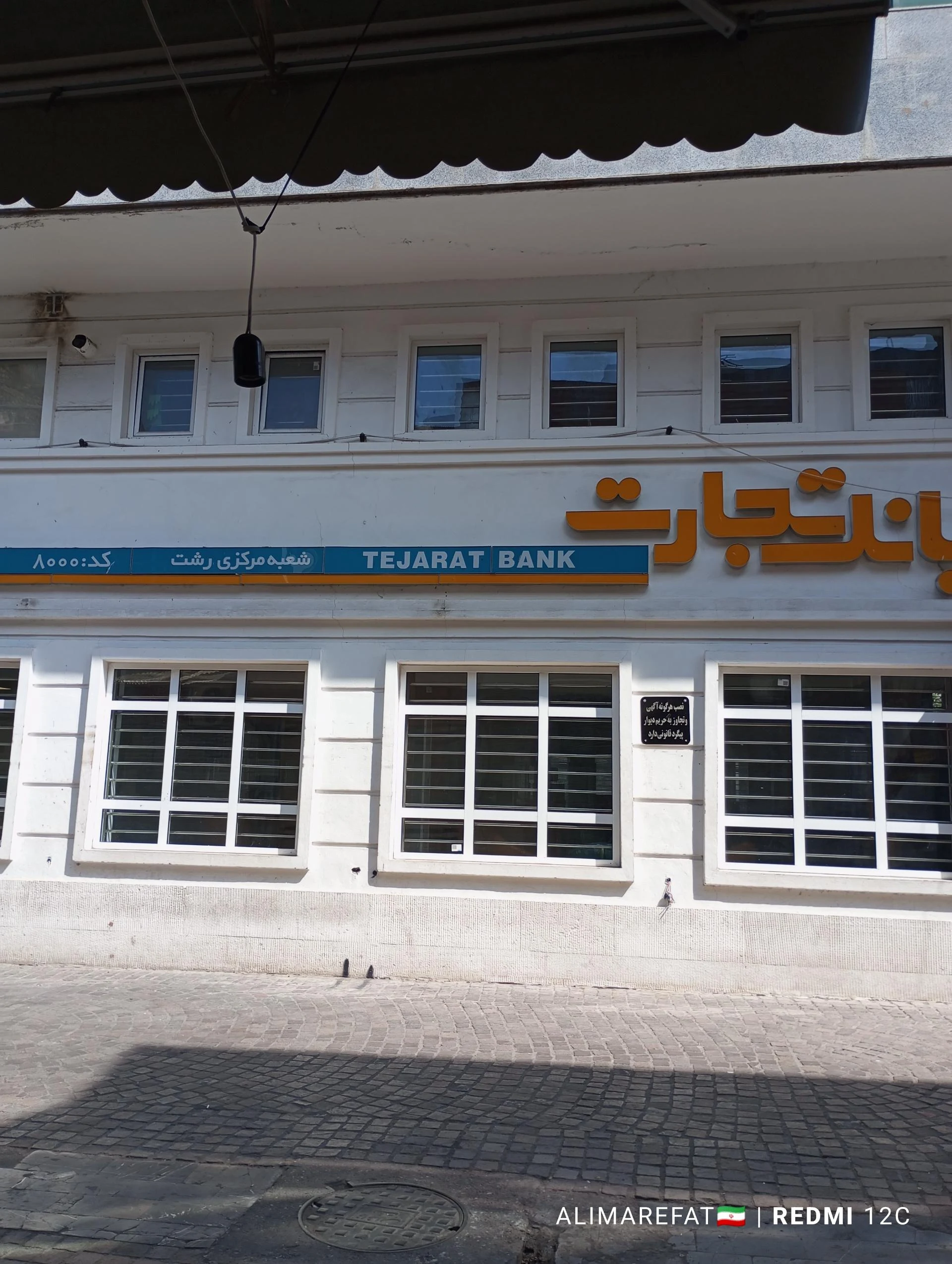 عابر بانک تجارت