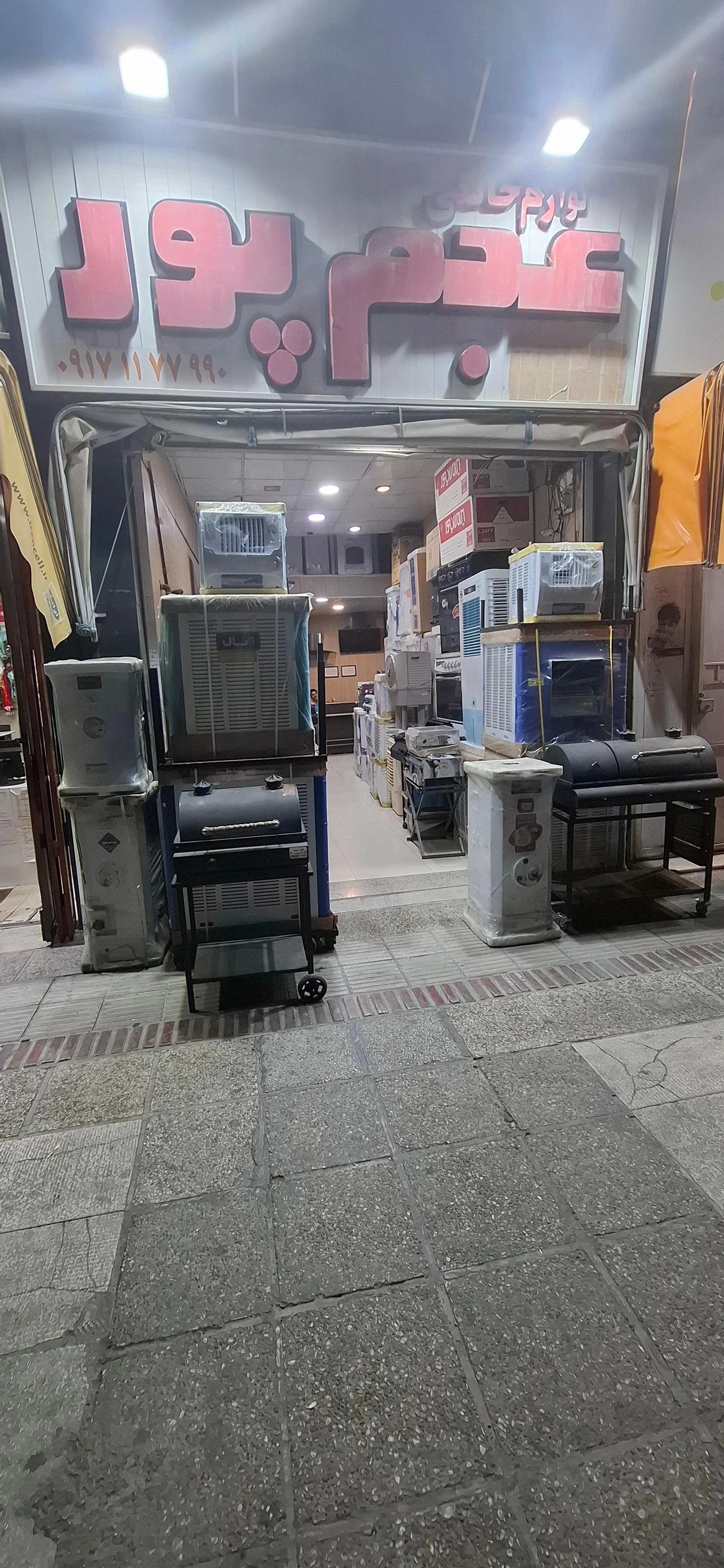 فروشگاه لوازم خانگی عجم پور