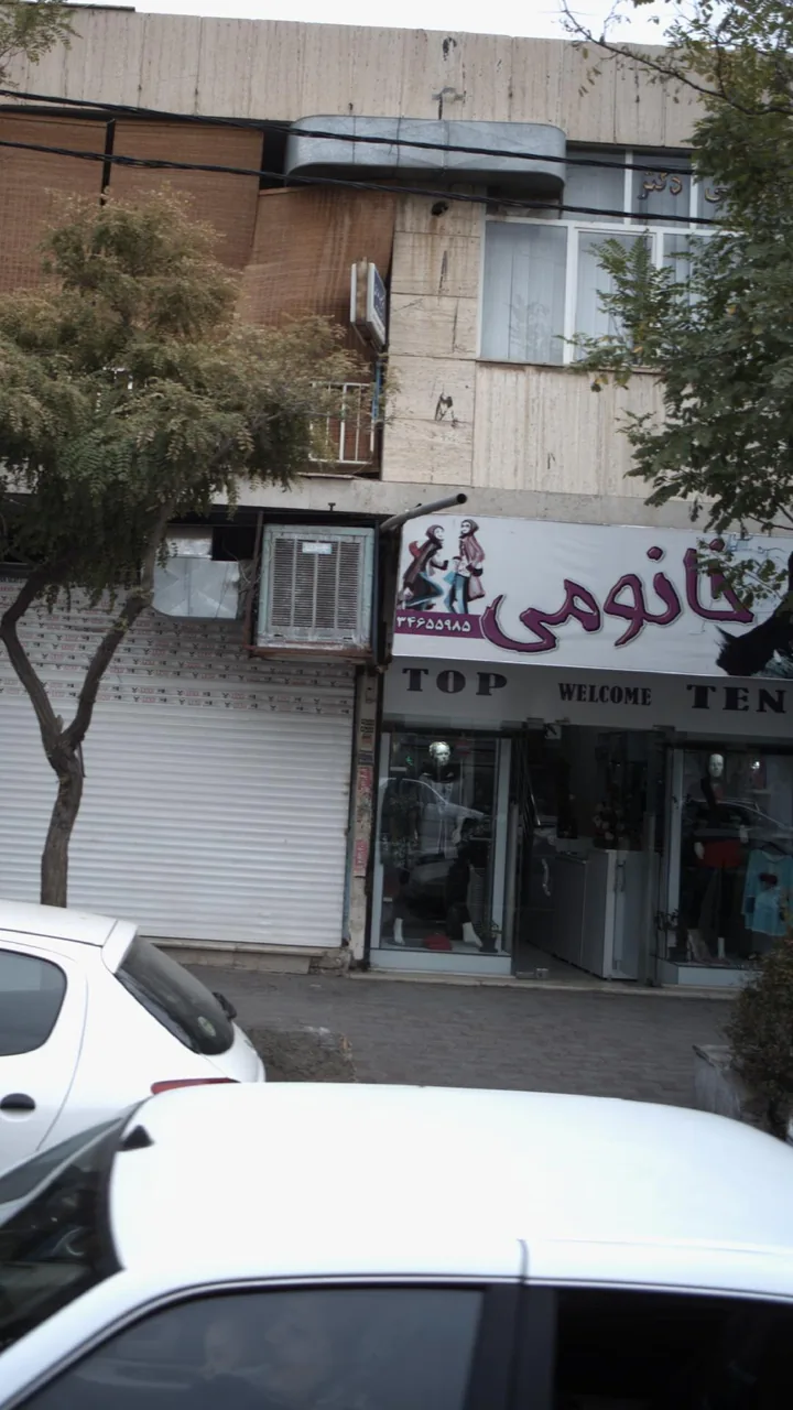 خانومی